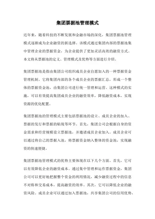 集团票据池管理模式