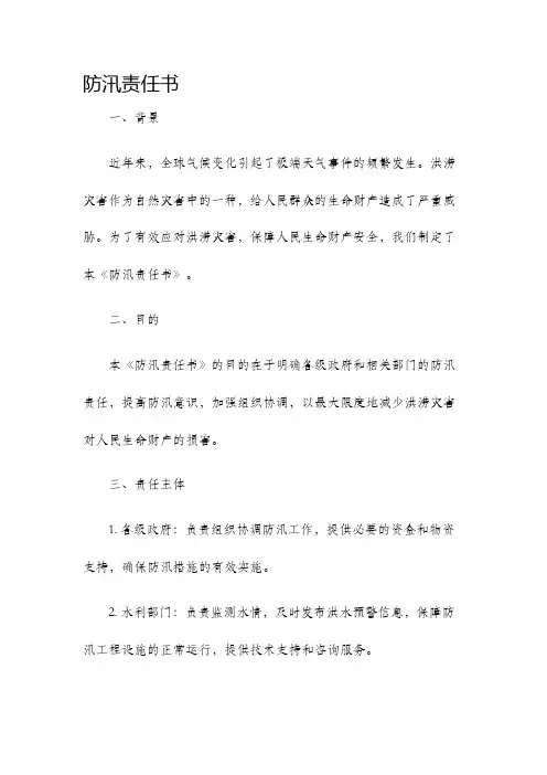 防汛责任书