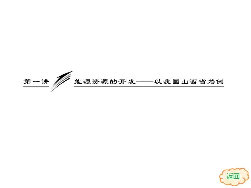山西煤炭资源的开发条件ppt课件
