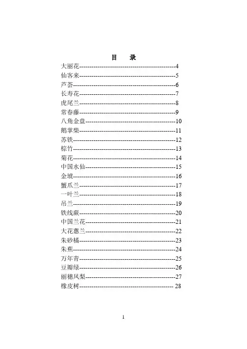 花卉养护知识手册