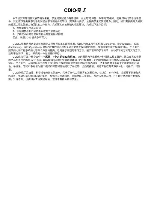 CDIO模式