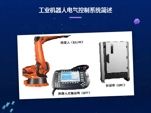 工业机器人电控ppt