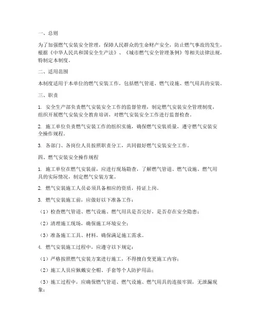 燃气安装安全管理制度