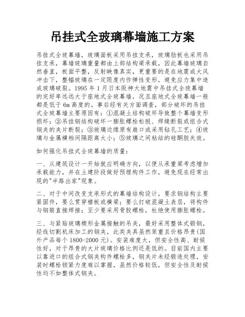 吊挂式全玻璃幕墙施工方案