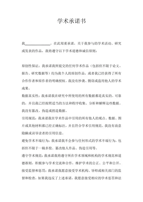学术承诺书