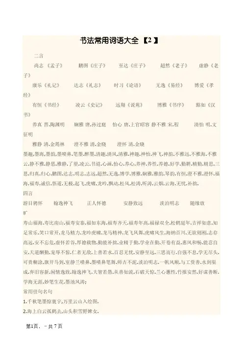书法常用词语大全