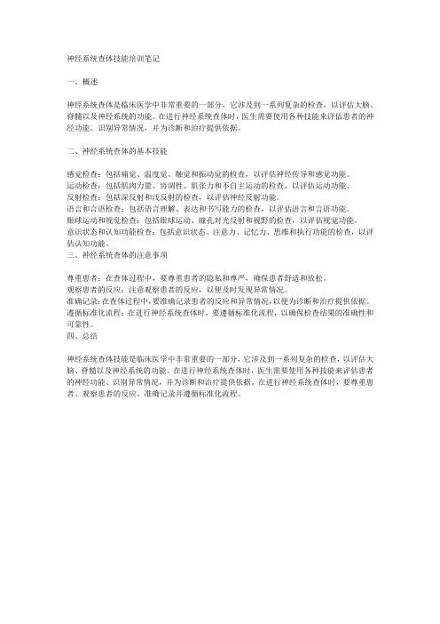 神经系统查体技能培训笔记