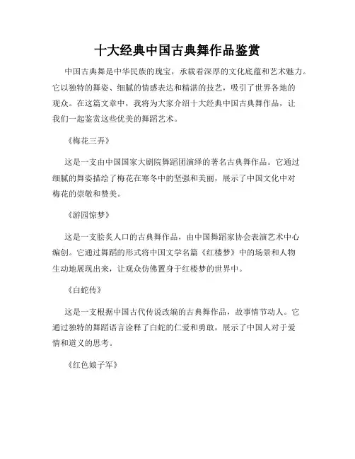 十大经典中国古典舞作品鉴赏