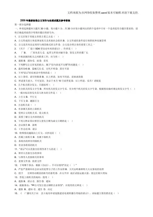 公文写作试题及答案1