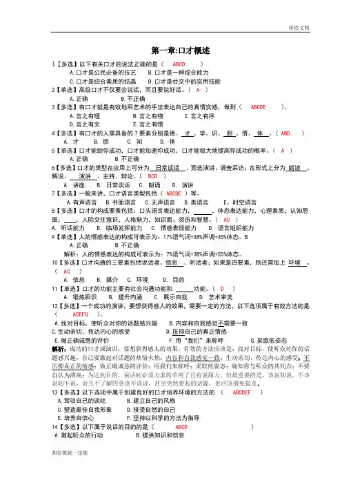 演讲与口才习题及答案