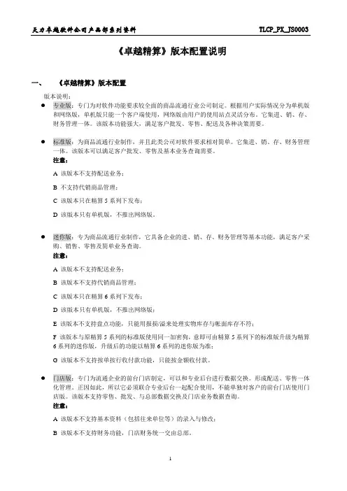 《卓越精算》版本配置说明
