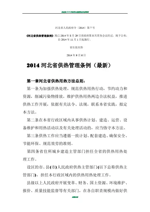河北省供热管理条例