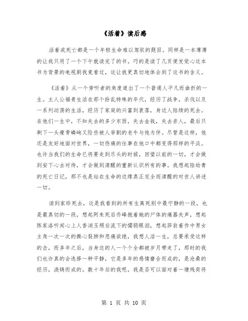 《活着》读后感（五篇）