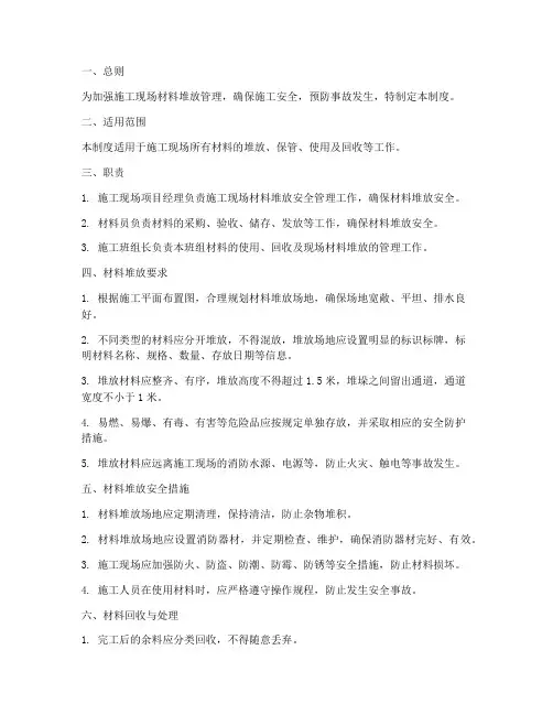 材料堆放的安全管理制度