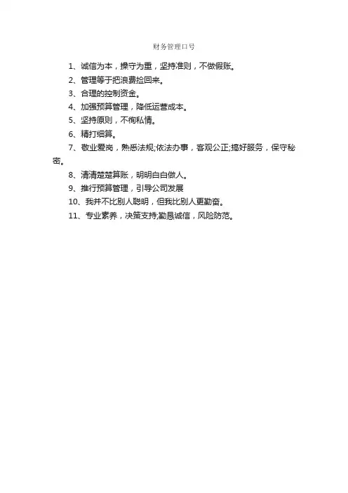 财务管理口号_口号标语_