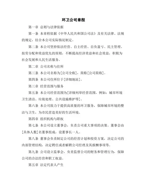 环卫公司章程