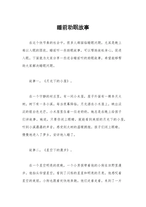 睡前助眠故事