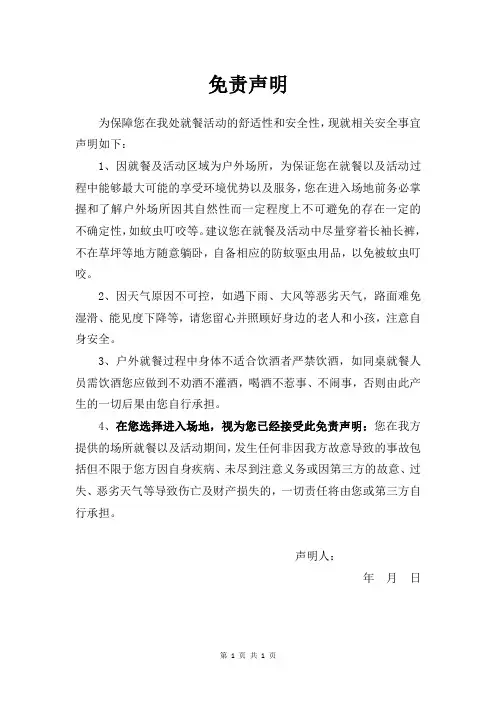 户外活动合同免责声明范本