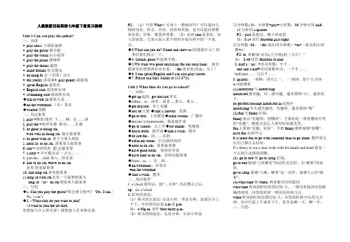 (精选版)新人教版新目标英语七年级下期各单元知识点复习提纲