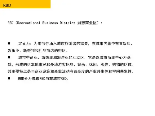 RBD概念及案例分析