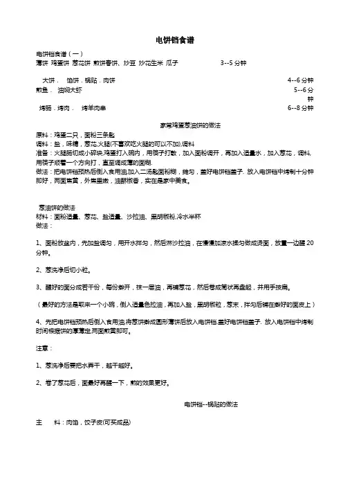 电饼铛食谱
