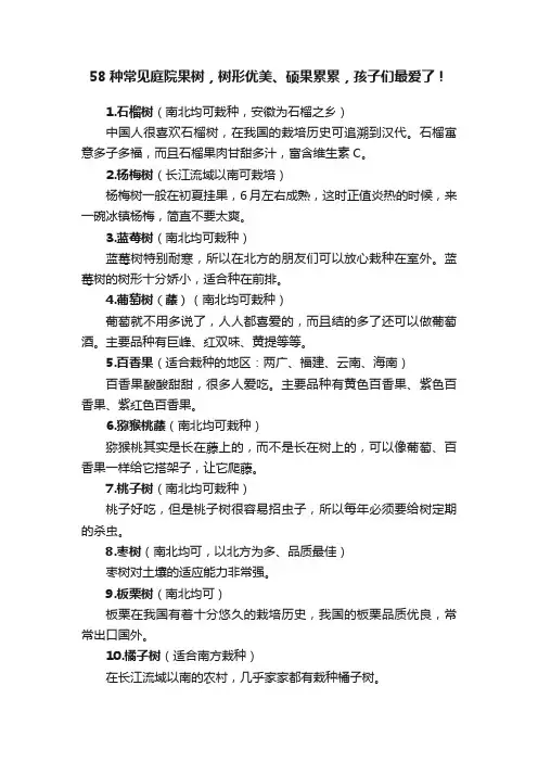 58种常见庭院果树，树形优美、硕果累累，孩子们最爱了！