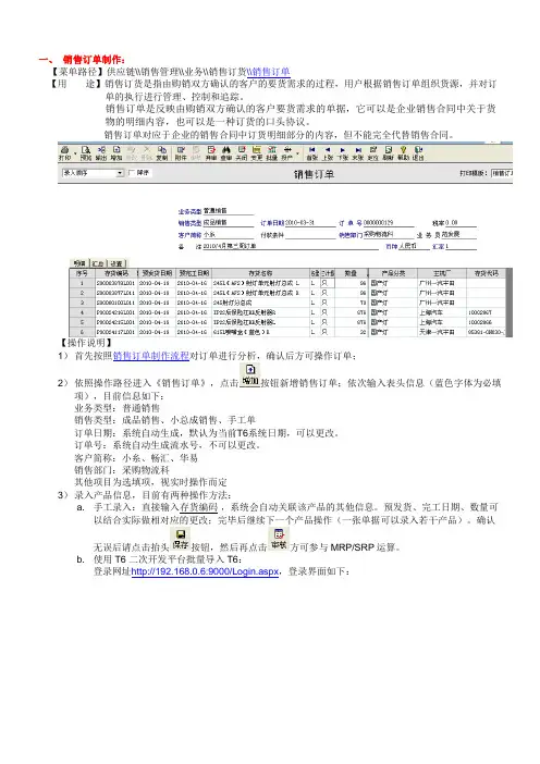 T6销售操作手册[1]