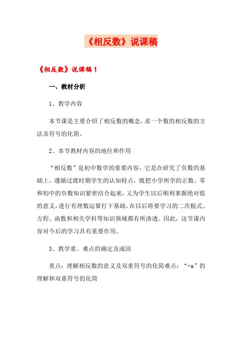 《相反数》说课稿