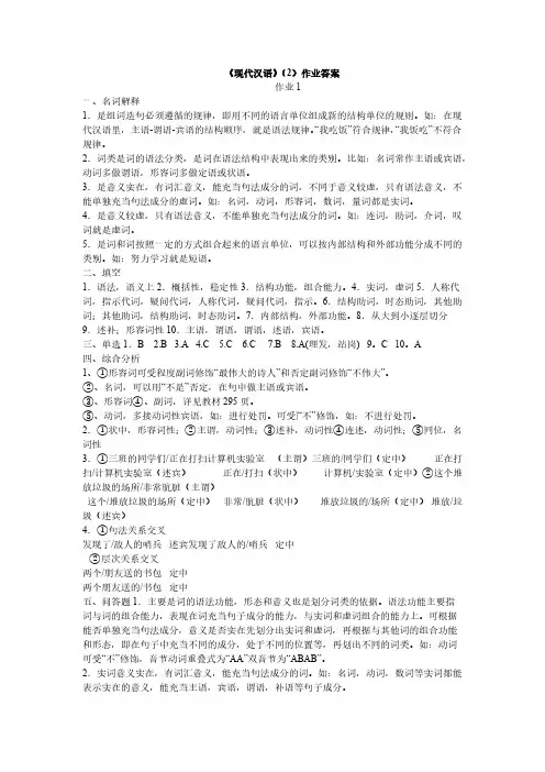 【免费下载】 现代汉语2形成性考核册答案