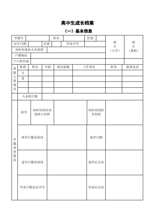 高中生学生成长档案