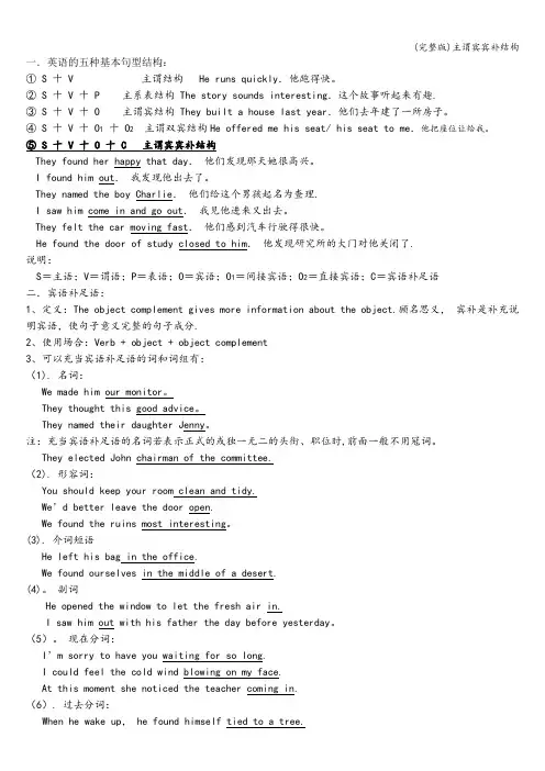(完整版)主谓宾宾补结构