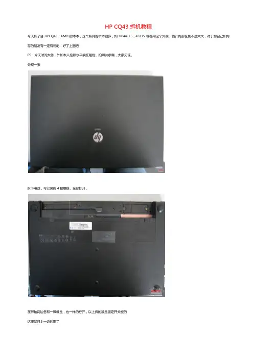 HP CQ43拆机教程==