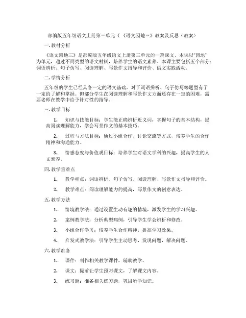 部编版五年级语文上册第三单元《 《语文园地三》教案及反思(教案)