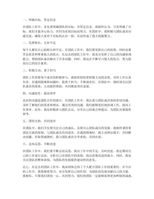 个人配合团队工作总结
