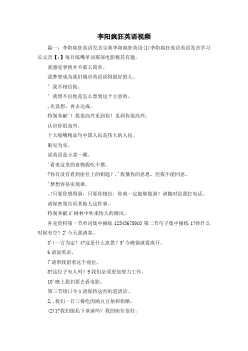 最新-李阳疯狂英语视频 精品
