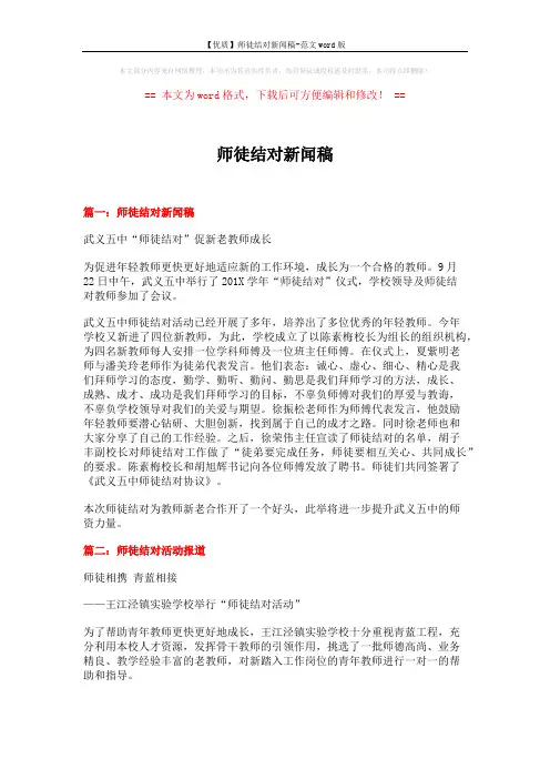 【优质】师徒结对新闻稿-范文word版 (3页)
