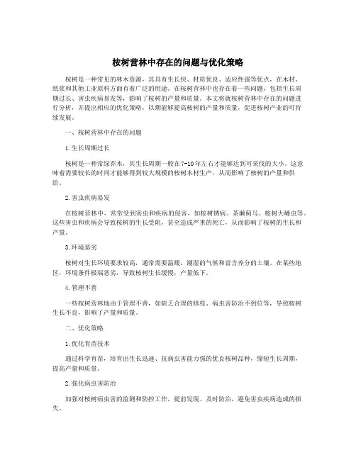 桉树营林中存在的问题与优化策略