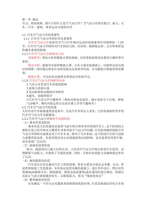 汽车空气动力学知识点