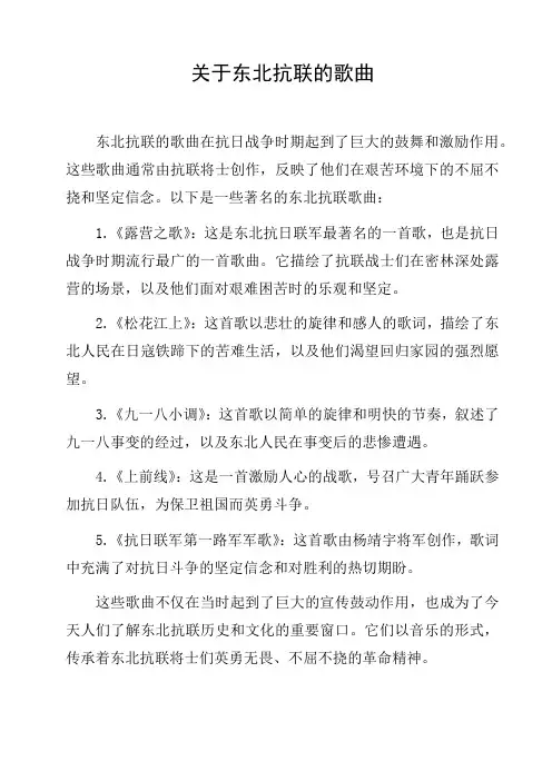关于东北抗联的歌曲