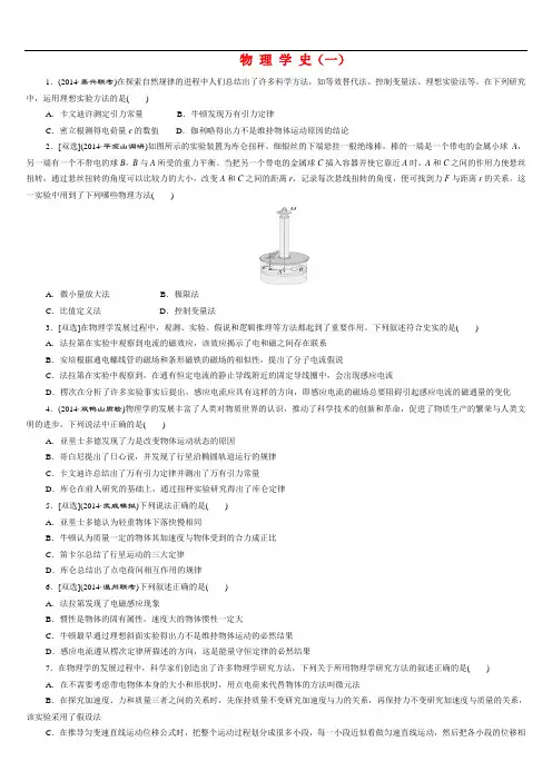 高中物理学史最全选择题含答案