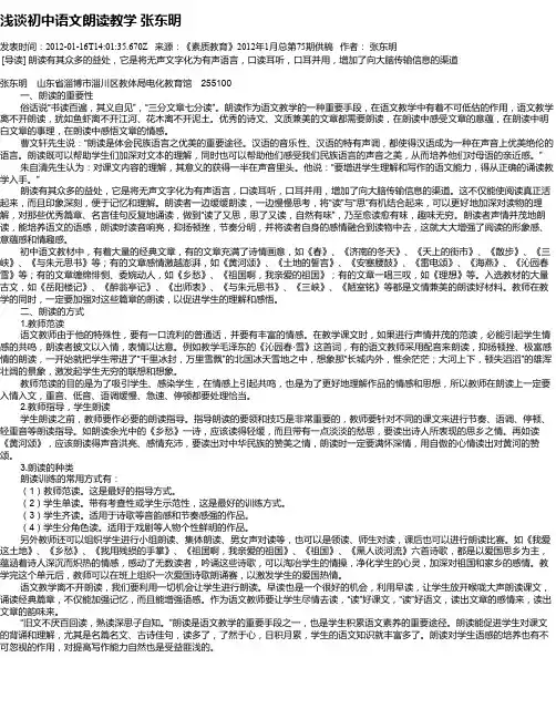 浅谈初中语文朗读教学 张东明