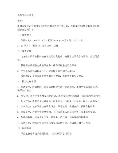 黎平县学校放假通知书模板