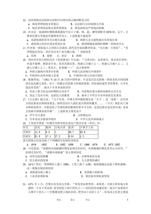 广东省肇庆市德庆香山中学高三文综周测(1)(历史部分)试题岳麓版【会员独享】