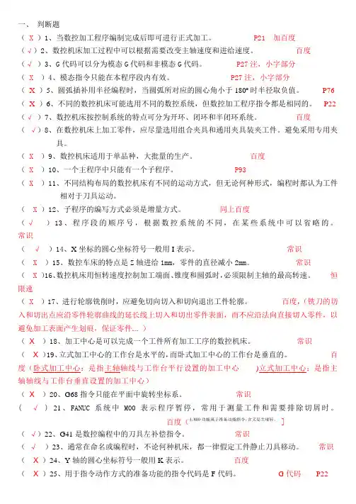 10数控编程与工艺复习题带答案
