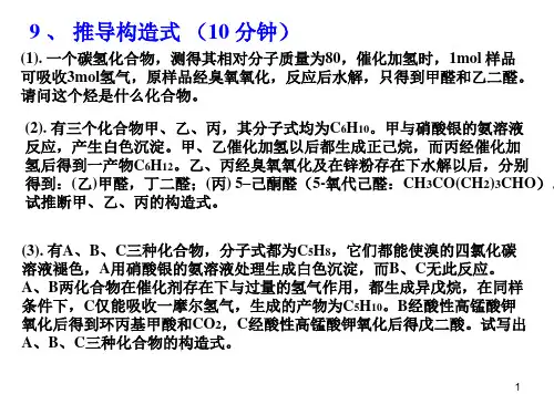 7 第七章 芳烃