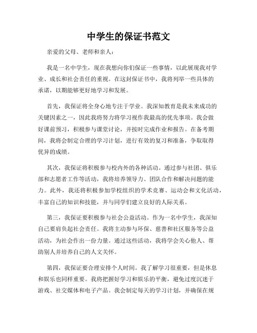 中学生的保证书范文