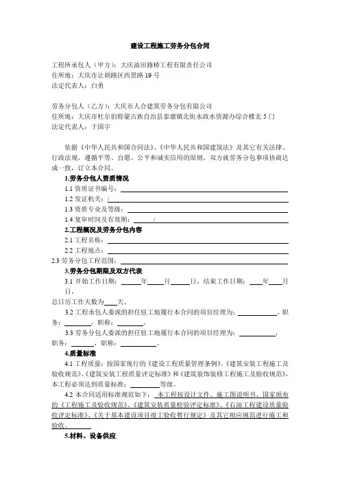 建设工程施工劳务分包合同