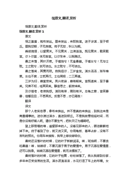 氓原文,翻译,赏析