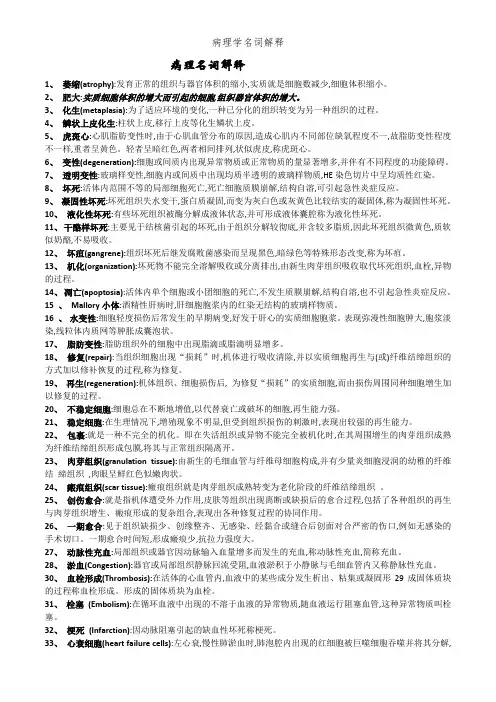 病理学名词解释