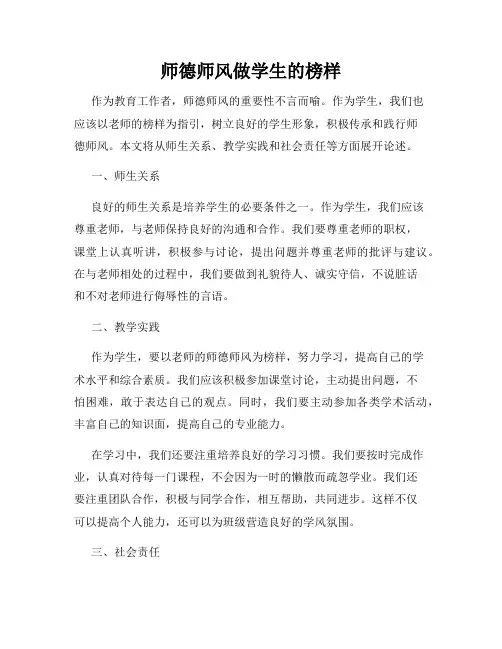 师德师风做学生的榜样